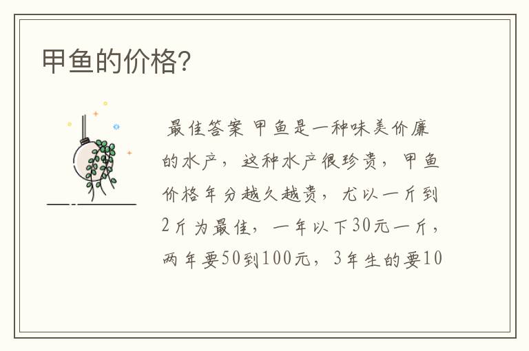甲鱼的价格?