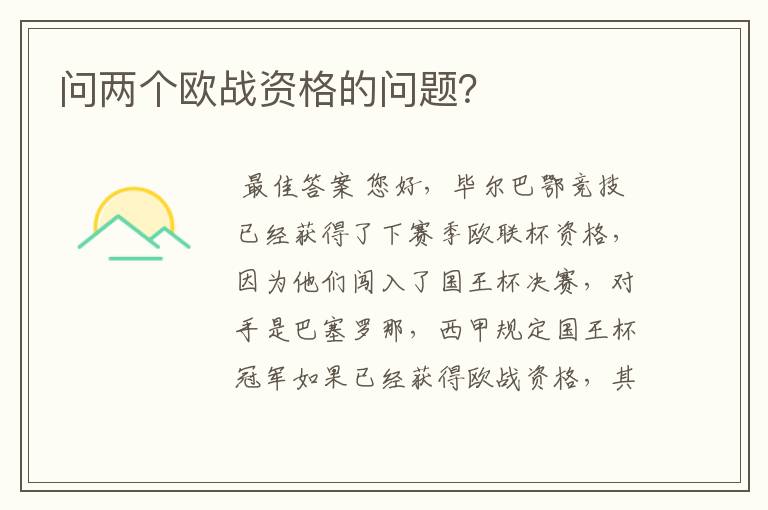 问两个欧战资格的问题?