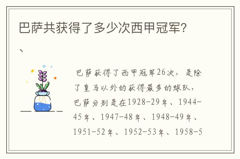 巴萨共获得了多少次西甲冠军?、