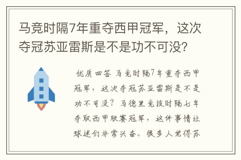 马竞时隔7年重夺西甲冠军,这次夺冠苏亚雷斯是不是功不可没?