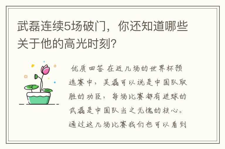 武磊连续5场破门,你还知道哪些关于他的高光时刻?
