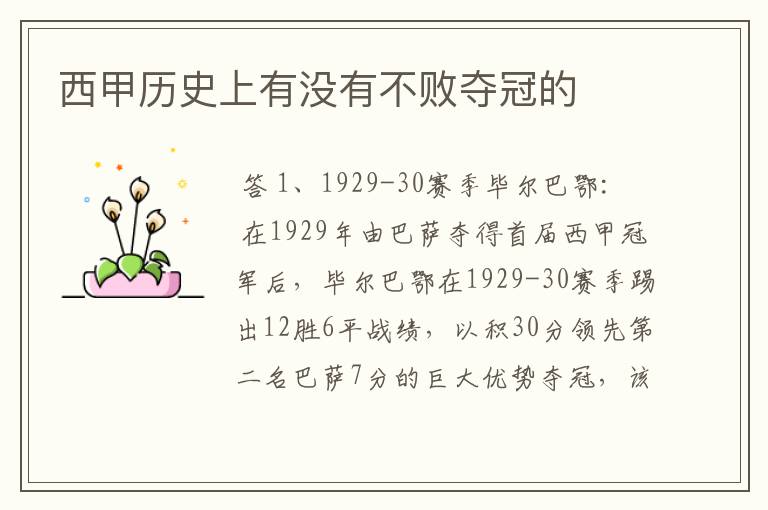西甲历史上有没有不败夺冠的