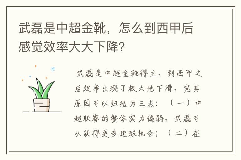 武磊是中超金靴,怎么到西甲后感觉效率大大下降?
