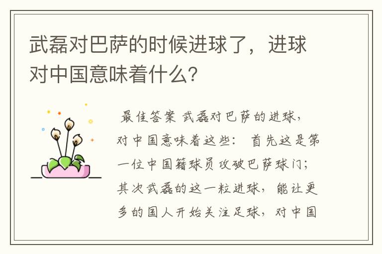 武磊对巴萨的时候进球了,进球对中国意味着什么?
