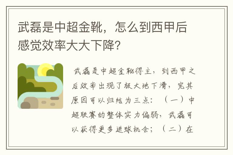 武磊是中超金靴,怎么到西甲后感觉效率大大下降?