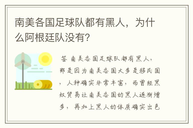 南美各国足球队都有黑人,为什么阿根廷队没有?