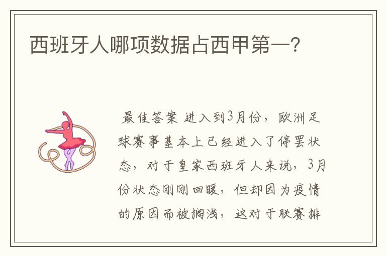 西班牙人哪项数据占西甲第一?