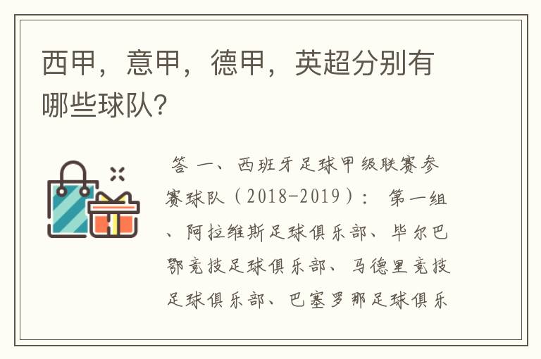 西甲,意甲,德甲,英超分别有哪些球队?