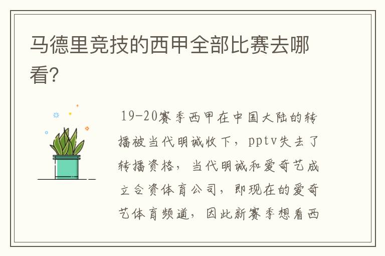 马德里竞技的西甲全部比赛去哪看?