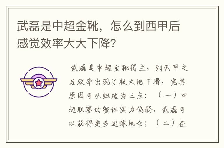 武磊是中超金靴,怎么到西甲后感觉效率大大下降?