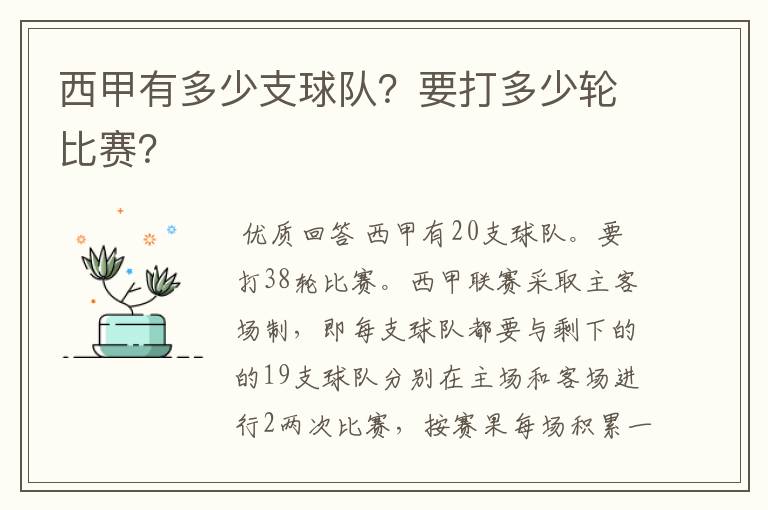 西甲有多少支球队?要打多少轮比赛?
