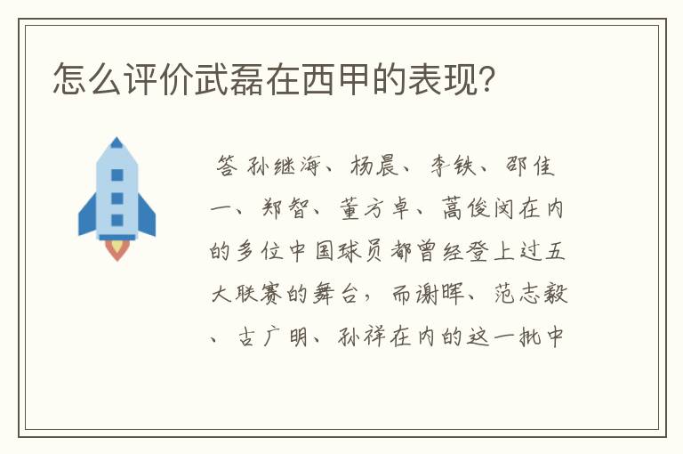 怎么评价武磊在西甲的表现?