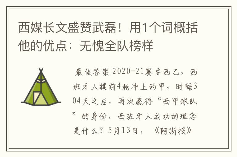 西媒长文盛赞武磊!用1个词概括他的优点:无愧全队榜样
