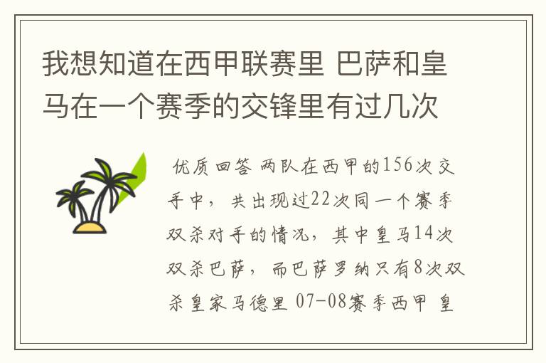 我想知道在西甲联赛里 巴萨和皇马在一个赛季的交锋里有过几次出现“双杀”的情况?