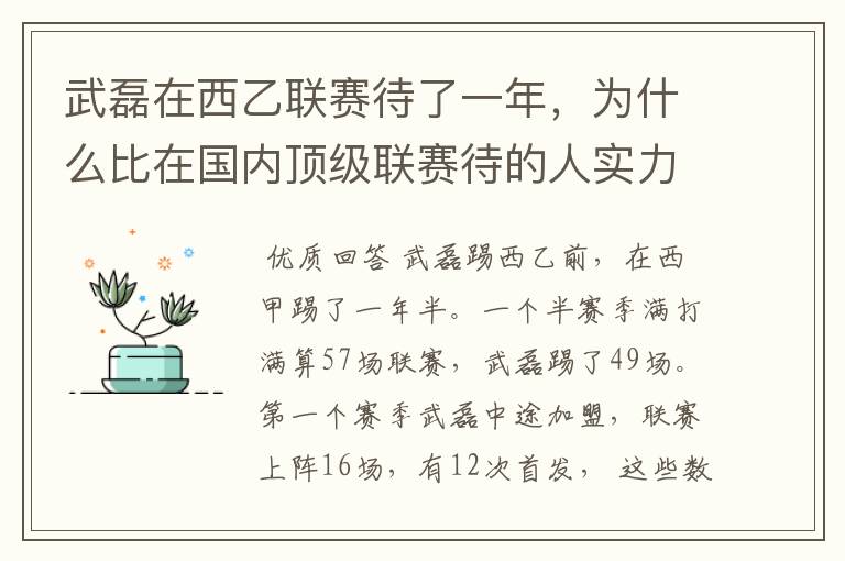 武磊在西乙联赛待了一年,为什么比在国内顶级联赛待的人实力高出那么多?