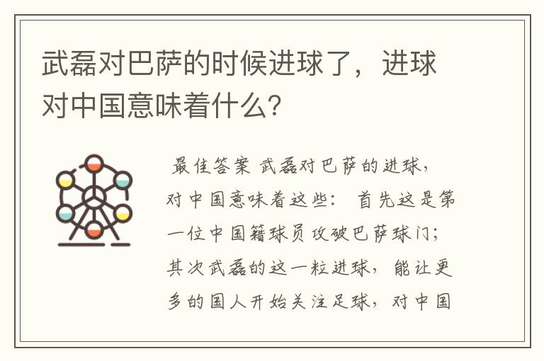 武磊对巴萨的时候进球了,进球对中国意味着什么?