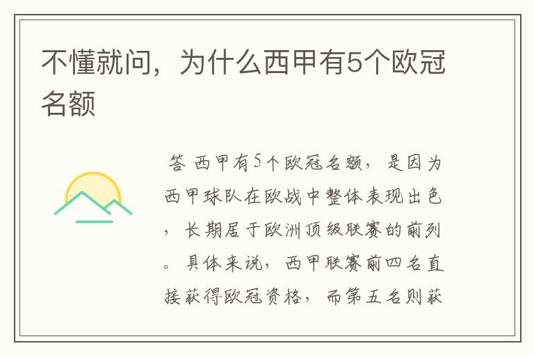 不懂就问,为什么西甲有5个欧冠名额