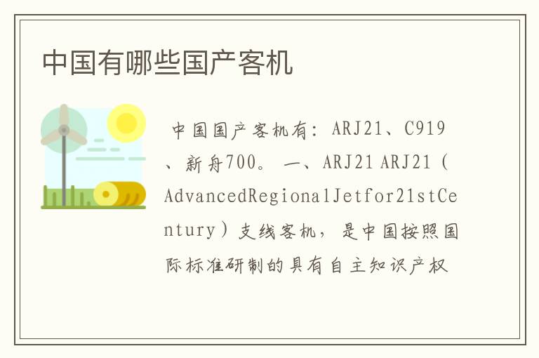 中国有哪些国产客机