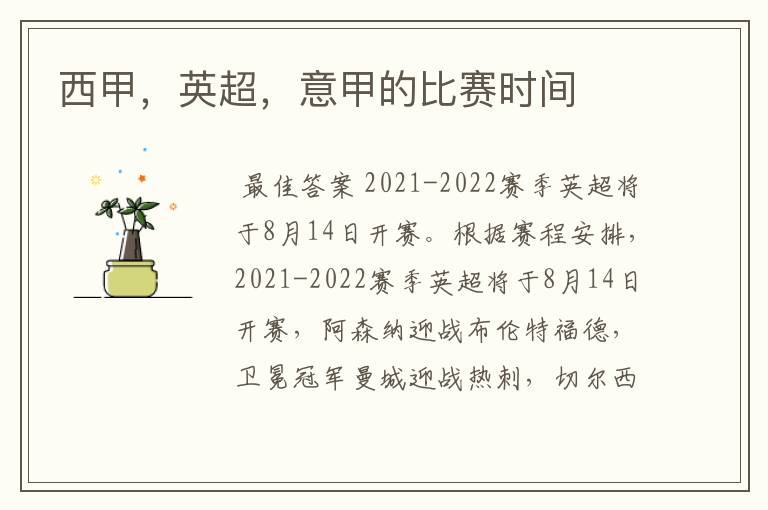 西甲,英超,意甲的比赛时间