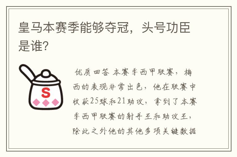 皇马本赛季能够夺冠,头号功臣是谁?