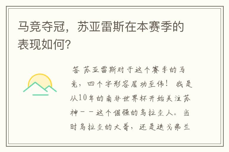 马竞夺冠,苏亚雷斯在本赛季的表现如何?