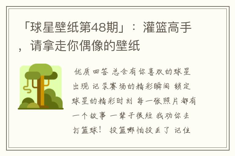 「球星壁纸第48期」:灌篮高手,请拿走你偶像的壁纸