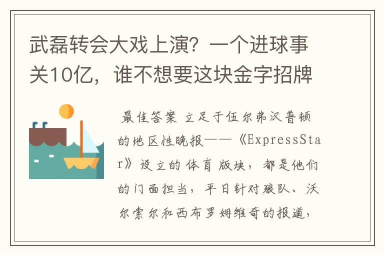 武磊转会大戏上演?一个进球事关10亿,谁不想要这块金字招牌