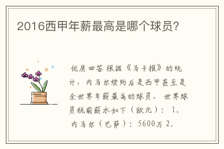 2016西甲年薪最高是哪个球员?