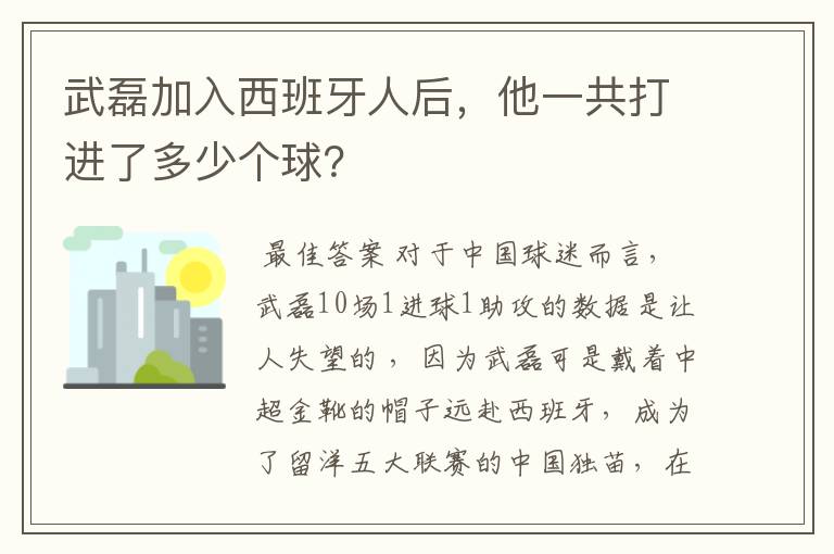 武磊加入西班牙人后,他一共打进了多少个球?