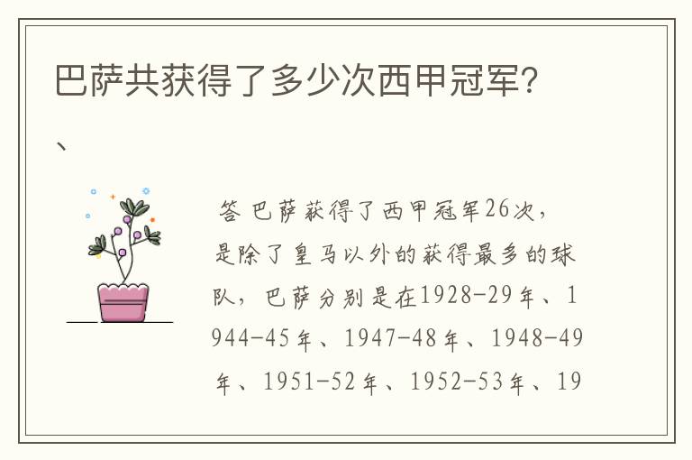 巴萨共获得了多少次西甲冠军?、