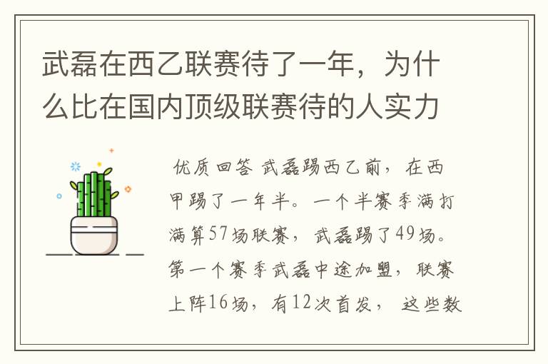 武磊在西乙联赛待了一年,为什么比在国内顶级联赛待的人实力高出那么多?