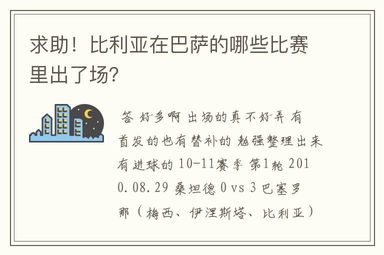 求助!比利亚在巴萨的哪些比赛里出了场?