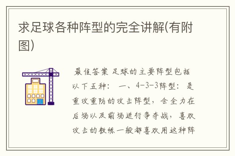 求足球各种阵型的完全讲解(有附图)