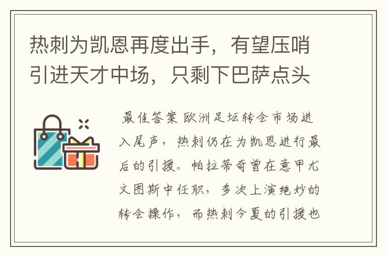热刺为凯恩再度出手,有望压哨引进天才中场,只剩下巴萨点头