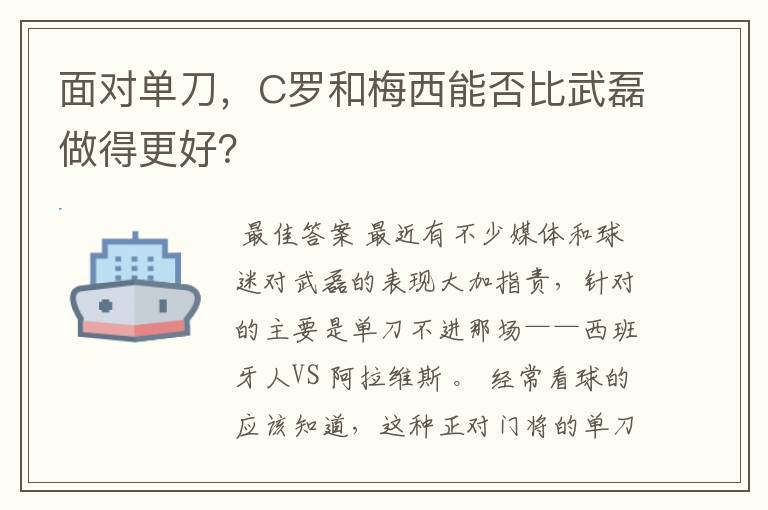 面对单刀,C罗和梅西能否比武磊做得更好?