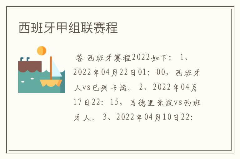 西班牙甲组联赛程