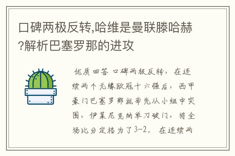 口碑两极反转,哈维是曼联滕哈赫?解析巴塞罗那的进攻