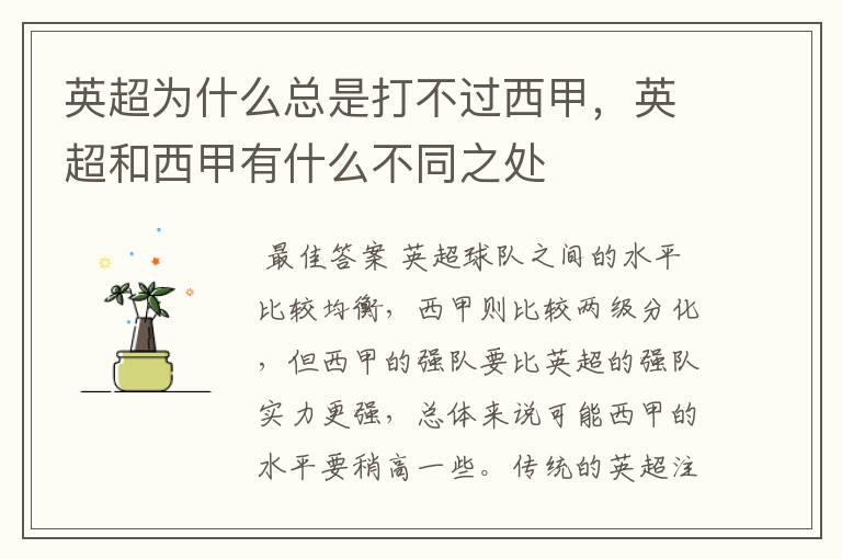 英超为什么总是打不过西甲,英超和西甲有什么不同之处