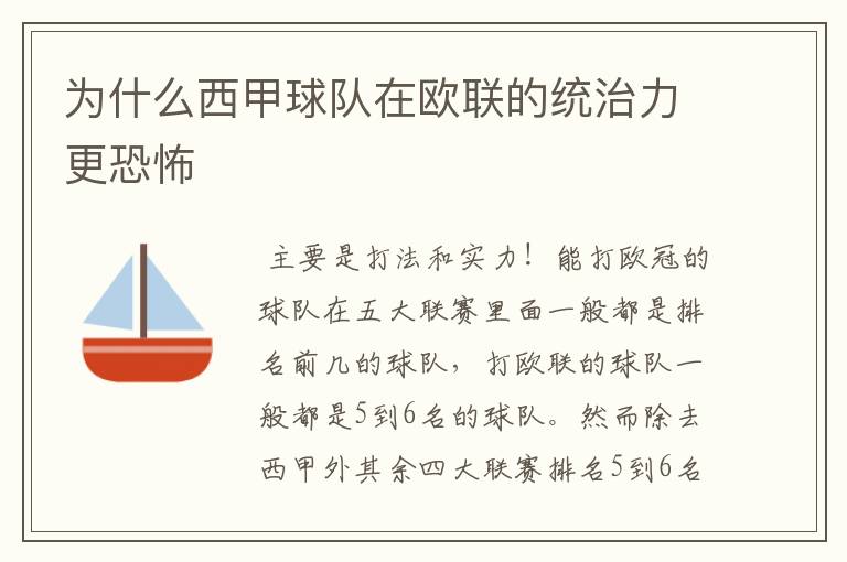 为什么西甲球队在欧联的统治力更恐怖