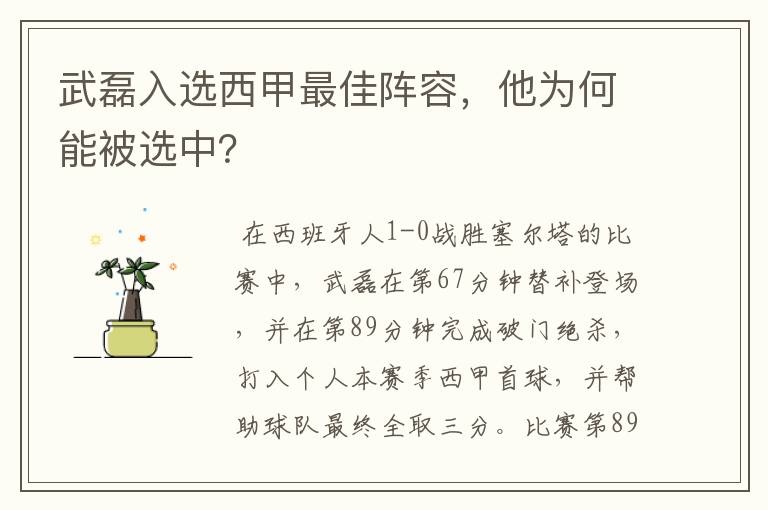武磊入选西甲最佳阵容,他为何能被选中?