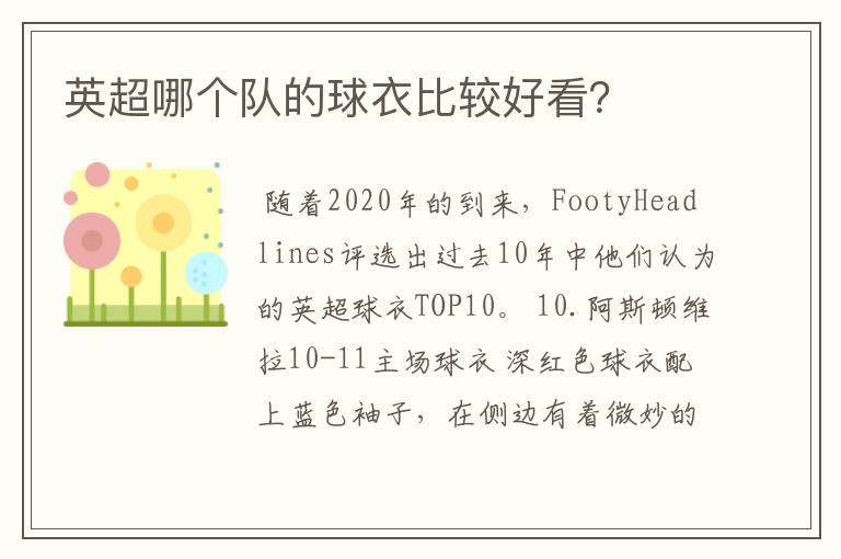 英超哪个队的球衣比较好看?