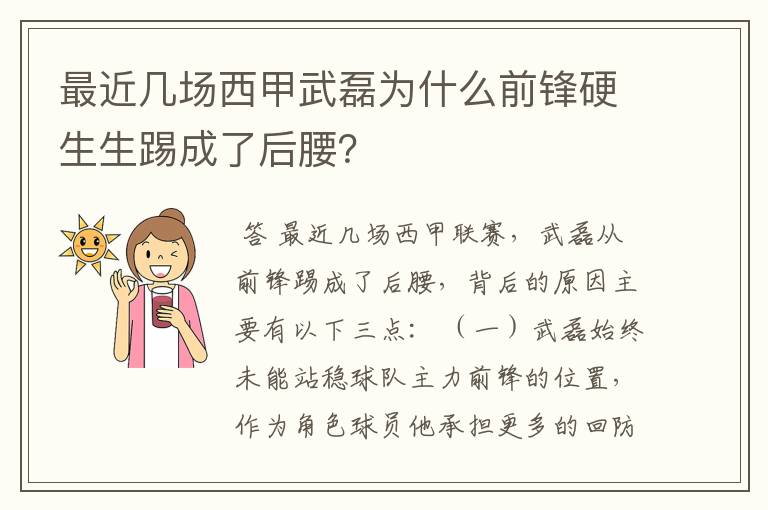 最近几场西甲武磊为什么前锋硬生生踢成了后腰?