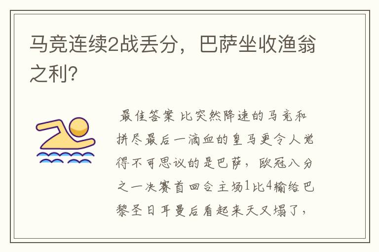 马竞连续2战丢分,巴萨坐收渔翁之利?