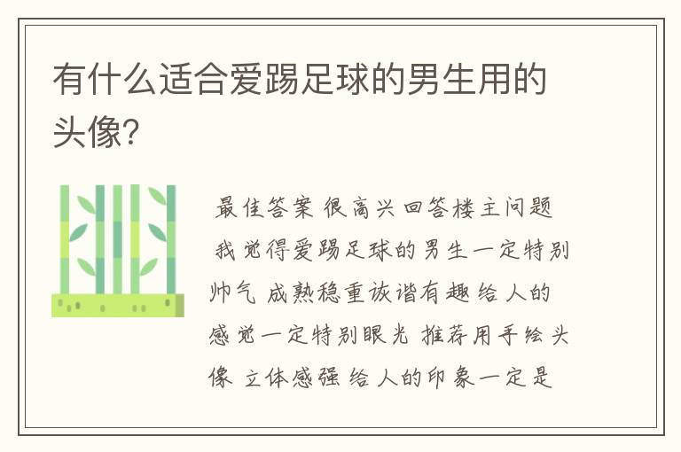 有什么适合爱踢足球的男生用的头像?