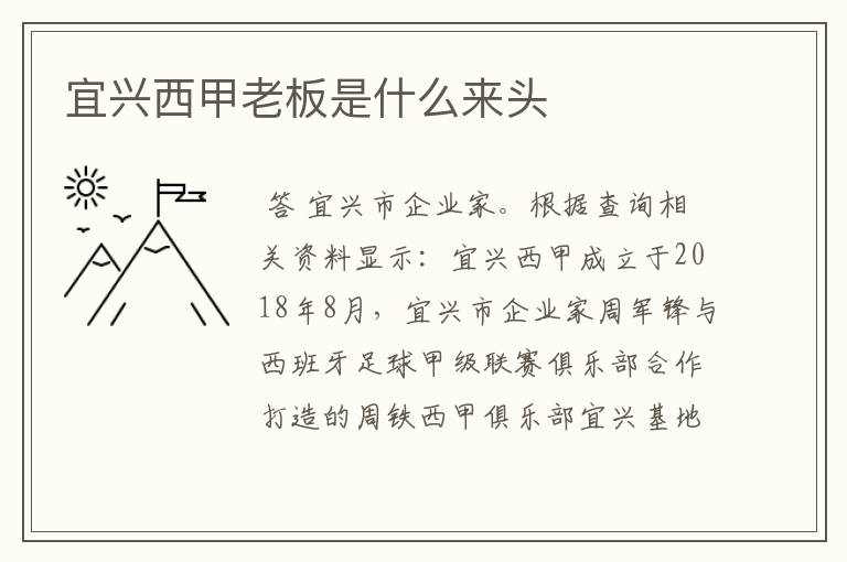 宜兴西甲老板是什么来头
