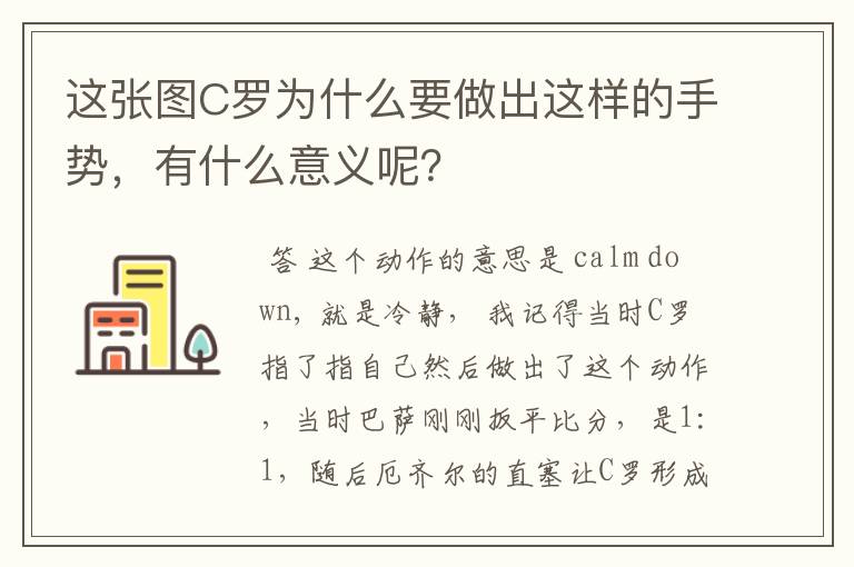 这张图C罗为什么要做出这样的手势,有什么意义呢?