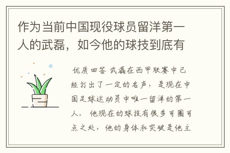 作为当前中国现役球员留洋第一人的武磊,如今他的球技到底有多牛?