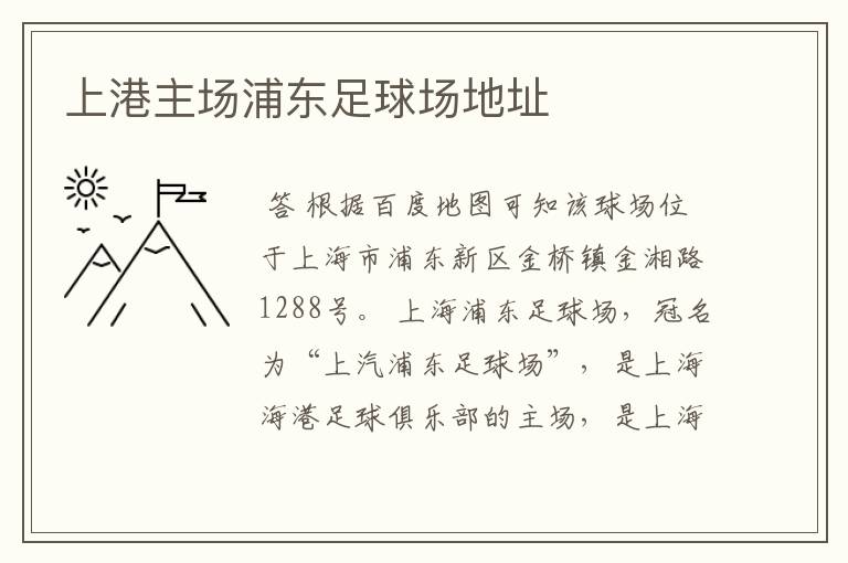 上港西甲前五球队:上港 足球
