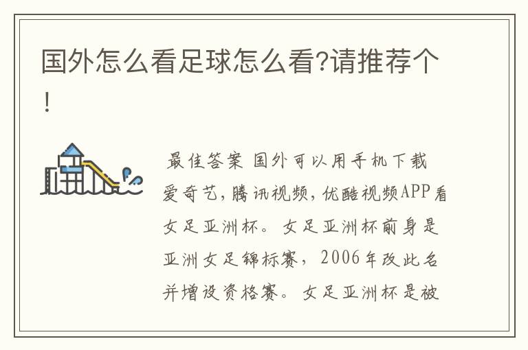 国外怎么看足球怎么看?请推荐个!