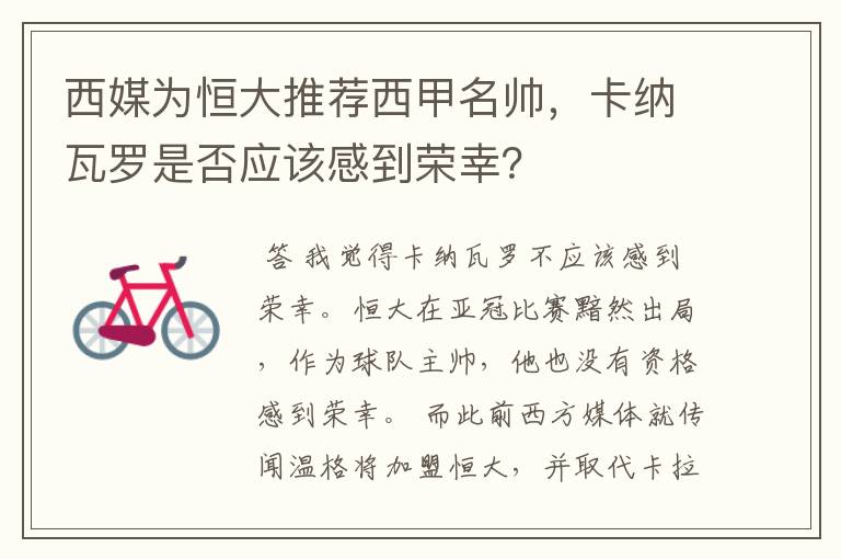 西媒为恒大推荐西甲名帅,卡纳瓦罗是否应该感到荣幸?